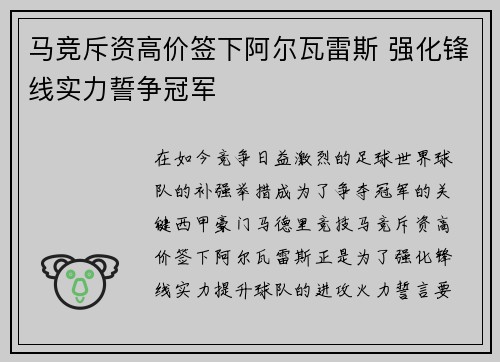 马竞斥资高价签下阿尔瓦雷斯 强化锋线实力誓争冠军 马竞斥资高价签下阿尔瓦雷斯 强化锋线实力誓争冠军