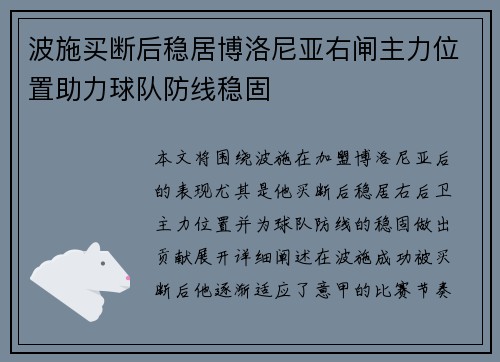 波施买断后稳居博洛尼亚右闸主力位置助力球队防线稳固 波施买断后稳居博洛尼亚右闸主力位置助力球队防线稳固