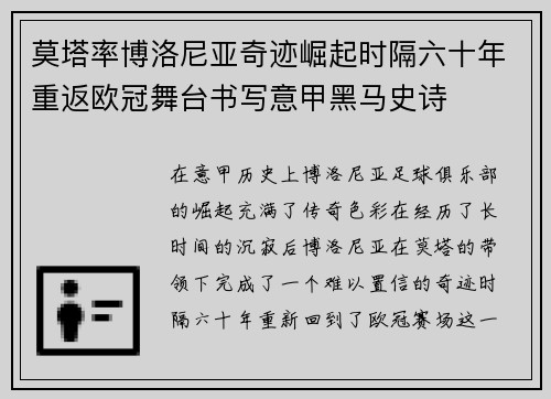 莫塔率博洛尼亚奇迹崛起时隔六十年重返欧冠舞台书写意甲黑马史诗 莫塔率博洛尼亚奇迹崛起时隔六十年重返欧冠舞台书写意甲黑马史诗