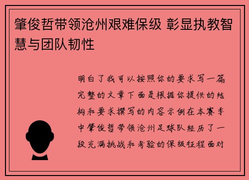 肇俊哲带领沧州艰难保级 彰显执教智慧与团队韧性 肇俊哲带领沧州艰难保级 彰显执教智慧与团队韧性
